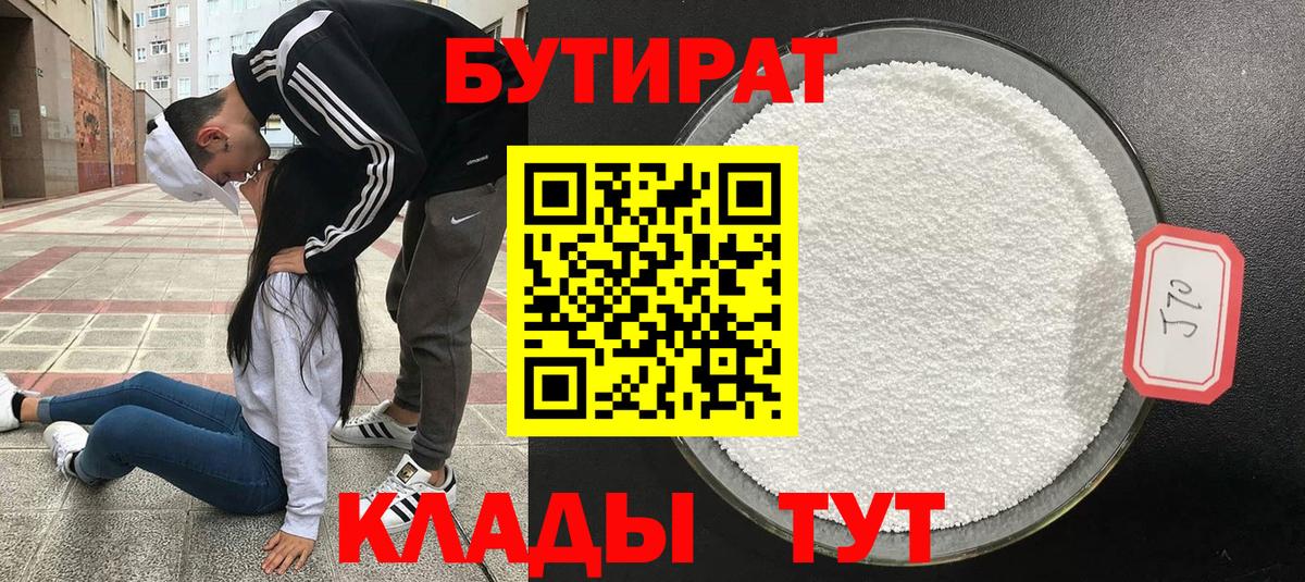 Бутират оксана Прохладный