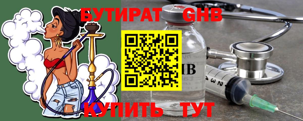 Бутират жидкий экстази  БУТИРАТ  Прохладный  Вход с VPN 