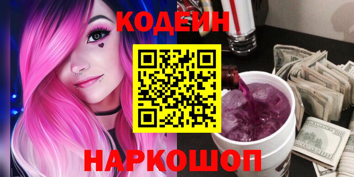 Прохладный  Codein напиток Lean (лин)  Вход с VPN 