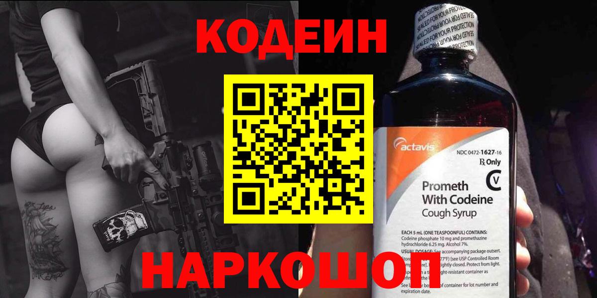 Codein напиток Lean (лин) Прохладный
