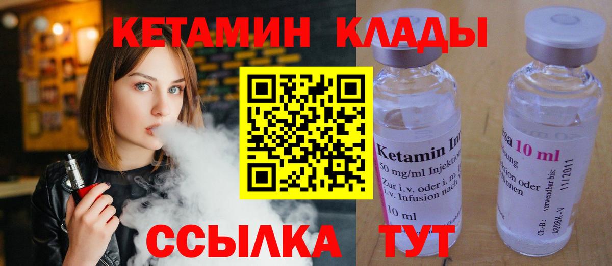 Кетамин ketamine  Вход с VPN  Прохладный 