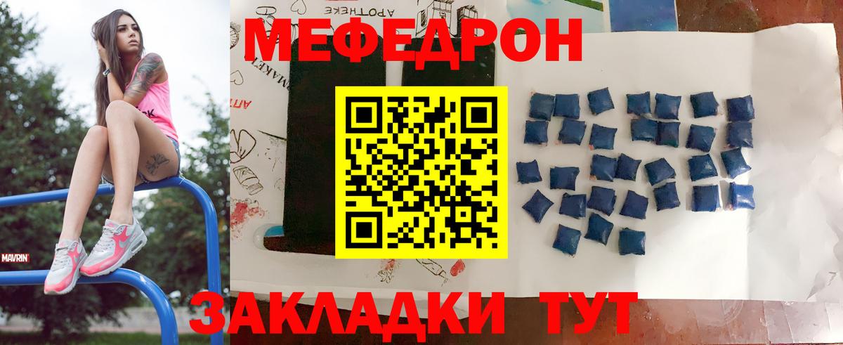 Меф мука Прохладный