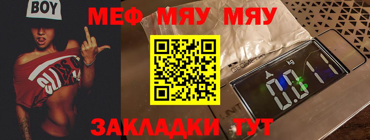 Меф мука  Вход с VPN  МЕФ мяу мяу  Прохладный 